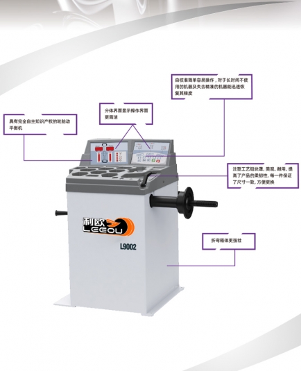 轮胎平衡机 L9002