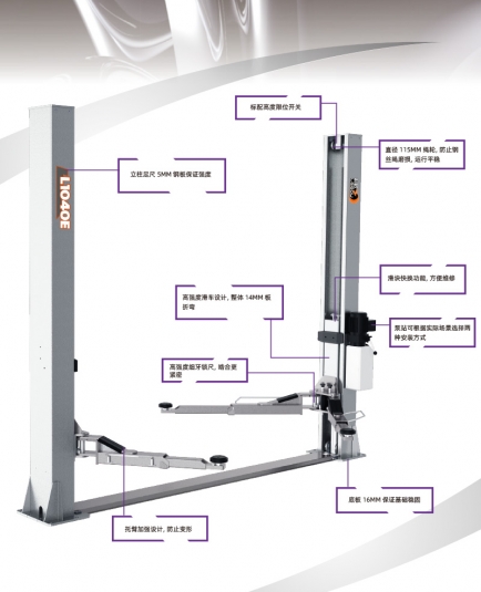 底板式双柱举升机L1040E